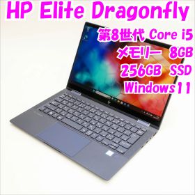 【中古品】Elite Dragonfly HP 13.3インチノートPC 第8世代Core i5 管34522