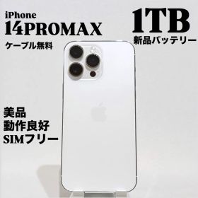 『美品』iPhone 14 PRO MAX 1TB (1024GB) シルバー