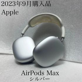 2023年6月購入 Airopds Max Lightning AirPods Max (Lightning) 新品 33,000円 中古 20,000円 | ネット最安値