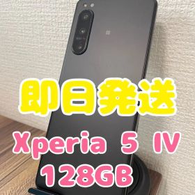 【即日発送】Xperia 5 IV ブラック 128GB