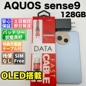 【美品】バッテリー良好 AQUOS sense9 A405SH 128GB ブルー SIMフリー(simロック解除済) 中古 本体 動作確認済 【最短送料無料】M-302