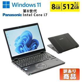 【訳あり】 中古ノートパソコン 12.0インチ Core i7 第8世代 メモリ8GB M.2SSD512GB 無線LAN Wi-Fi Webカメラ Windows11 Panasonic Let's note CF-QV8 初期設定済 すぐ使える 90日保証 送料無料 限定1台
