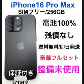 SS iPhone 16 Pro Max 256 GB ブラックチタニウム 本体