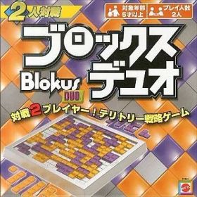 【中古】ボードゲーム ブロックス デュオ 日本語版 (Blokus DUO)