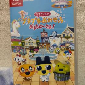 Nintendo Switch たまごっちのプチプチおみせっち