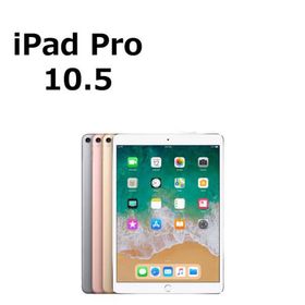 iPad Pro 10.5 新品 19,305円 中古 8,400円 | ネット最安値の価格比較