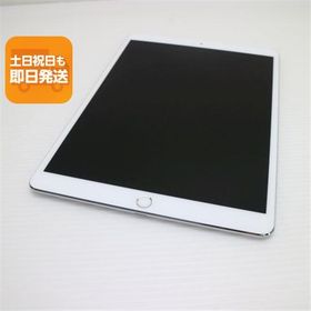 超美品 iPad Pro 10.5インチ Wi-Fi 256GB シルバー タブレット 中古 即日発送 Apple あすつく 土日祝発送OK