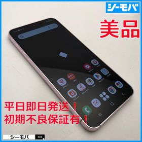 スマホ Galaxy S23 SC-51D サムスン docomo 256GB SIMフリー 上美品 ラベンダー 指紋認証、顔認証対応 RUUN17326
