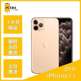 訳あり特価 バッテリー状態良好(100％) iPhone11Pro 64GB SIMロック解除済み ゴールド Cランク