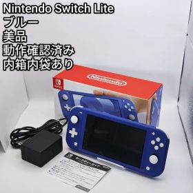 美品 Nintendo Switch Lite ブルー スイッチライト