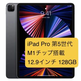 iPad Pro 12.9インチ 第5世代 128GB MHNF3J/A