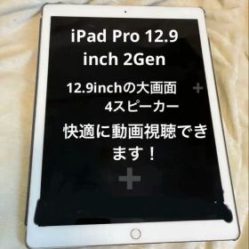 iPad Pro 12.9 2世代 64GB セルラーモデル