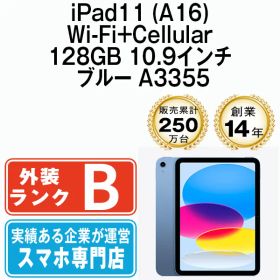 【中古】 iPad 第1世代 128GB 良品 SIMフリー iPad11 (A16) Wi-Fi+Cellular ブルー A3355 11インチ 2010年 iPad 本体 タブレット アイパッド アップル apple【送料無料】 ipd11mtm4424