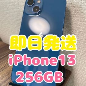 【即日発送】iPhone13 ブルー 256GB