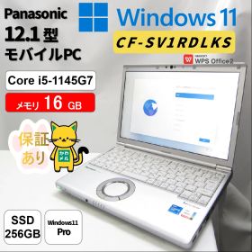 【埼玉発8185】Panasonic Let's note CF-SV1RDLKS 12.1型ディスプレイ Core i5 1145G7 メモリ16GB SSD 256GB Officeあり(互換品) 軽量、高い堅牢性 半年保証 11世代 中古再生PC
