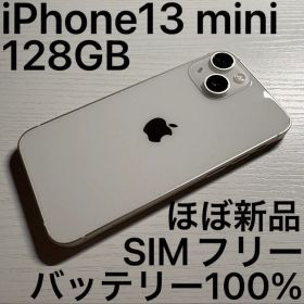iPhone13 mini 128GB スターライト SIMフリー