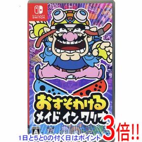 【1日と5.0のつく日、18日はポイント3倍！】【中古】おすそわける メイド イン ワリオ Nintendo Switch