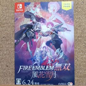 ファイアーエムブレム無双 FIRE EMBLEM 風花雪月 非売品 販促冊子