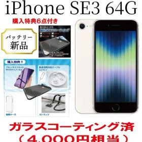 iPhone SE 2022(第3世代) 新品 20,100円 | ネット最安値の価格比較