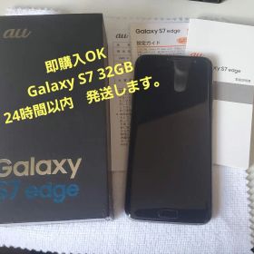 Samsung Galaxy S7 edge SCV33 本体 箱、ケース付き