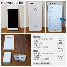 【キズ無】HUAWEI P10 lite パールホワイト（UQ mobile版）