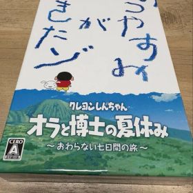 クレヨンしんちゃん オラと博士の夏休み プレミアムボックス Switch