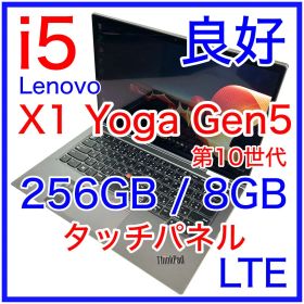 Lenovo ThinkPad X1 Yoga Gen5 タッチパネル LTE