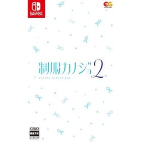 【Switch】制服カノジョ2