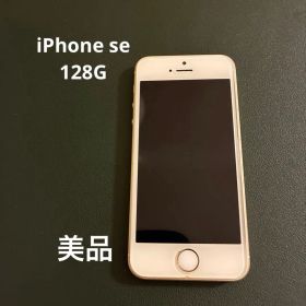 【美品】 iPhoneSE 128G