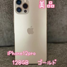 美品★Apple iPhone 12 Pro 本体 ★128GB★ゴールド★
