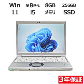 【フォローでクーポン配布中】【3年保証】PANASONIC パナソニック レッツノート LET'S NOTE CF-SV8 SSD256GB メモリ8GB Core i5 Windows 11 Pro 中古 中古パソコン パソコン ノート PC