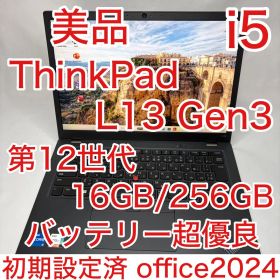 美品 ThinkPad L13 Gen3 i5 16GB 256GB オフィス