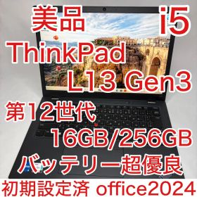 美品 ThinkPad L13 Gen3 第12世代 i5 13.3型 フルHD