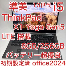 準美品 ThinkPad X1 Yoga Gen5 LTE 2in1 タッチ液晶