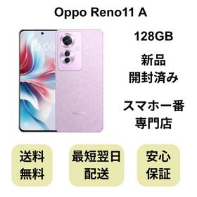 Reno11 A 中古 23,800円 | ネット最安値の価格比較 プライスランク