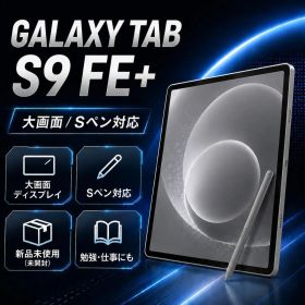 [新品、未開封] Galaxy Tab S9 FE+ 128GB グレー