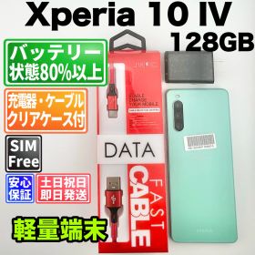 バッテリー良好 Xperia 10 IV A202SO 128GB ミント SIMフリー(simロック解除済) 赤ロム 中古 本体 動作確認済 【最短送料無料】 M-317