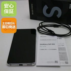 【中古】安心保証 美品 SC-51B Galaxy S21 5G ファントムホワイト 白ロム 本体 即日発送 土日祝発送OK