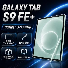 [新品、未開封] Galaxy Tab S9 FE+ 128GB ミント