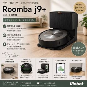 iRobot Roomba j9+ J955860 ロボット掃除機本体