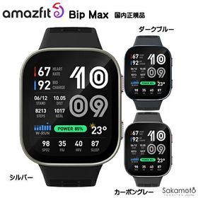 正規品 Amazfit Bip MAX アマズフィット ビップ マックス スマートウォッチ 大画面 AMOLED ロングバッテリー iPhone / Android 対応 SP170085 爆買