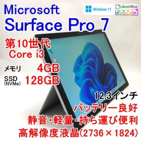 Surface Pro 7 第10世代 Corei3 4GB 128GB