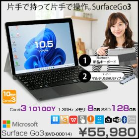 Microsoft Surface GO3 8VD-00014 中古 2in1 タブレット Office Win11 新品BTキー+7in1ハブ[Cori3 10100Y 8GB 128G 10.5型 プラチナ］：良品