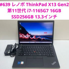 レノボThinkPad X13 Gen2 11世代 i7-1165G7 16GB
