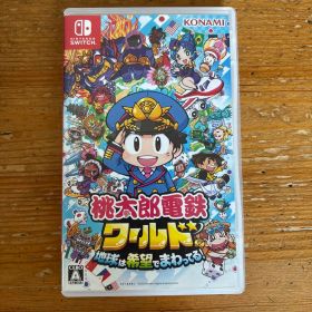 桃太郎電鉄ワールド 地球は希望でまわってる！ Switch