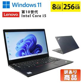 【訳あり 在庫処分】中古ノートパソコン Core i5 第10世代 メモリ8GB M.2 SSD256GB 13.3インチ Windows11 Lenovo ThinkPad X13 Gen1 初期設定済 90日保証