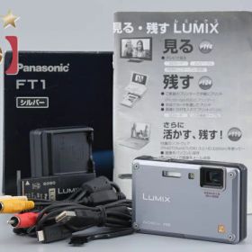 【中古】Panasonic パナソニック LUMIX DMC-FT1 ソリッドシルバー コンパクトデジタルカメラ 元箱付き