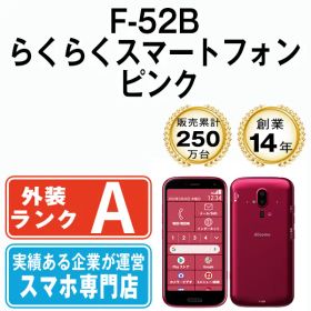 らくらくスマートフォン F-52B 新品 17,999円 中古 11,000円 | ネット