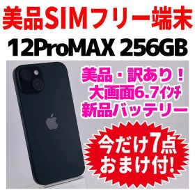 美品 訳あり SIMフリー iPhone12ProMAX 256GB 電池新品