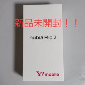 新品未開封 nubia Flip 2 SIMフリー ホワイト ワイモバイル